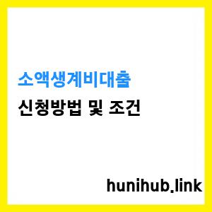 15소액생계비대출