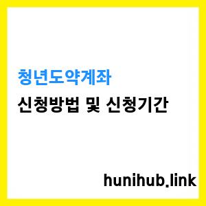 18청년도약계좌