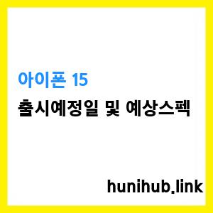 아이폰 15