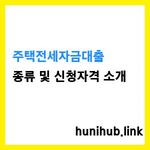 주택전세자금대출